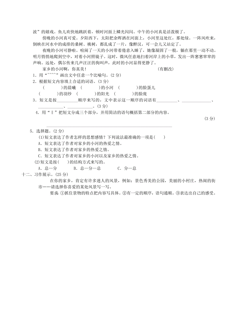 2022四年级语文下册 第1单元达标检测卷 新人教版.doc_第3页