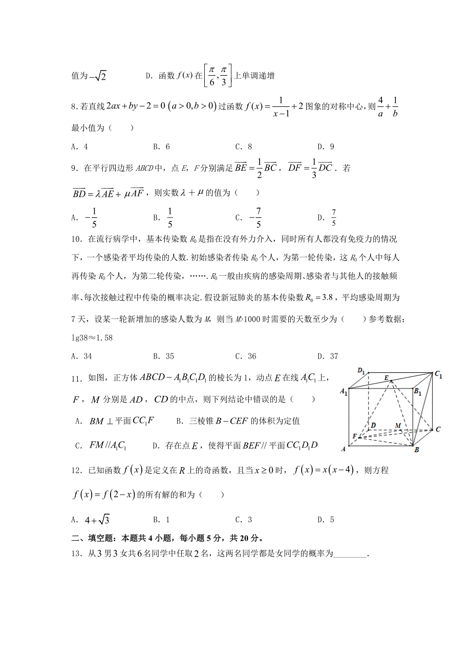 四川省攀枝花市第十五中学校2021届高三上学期第13次周考数学（文）试卷 WORD版含答案.doc_第2页