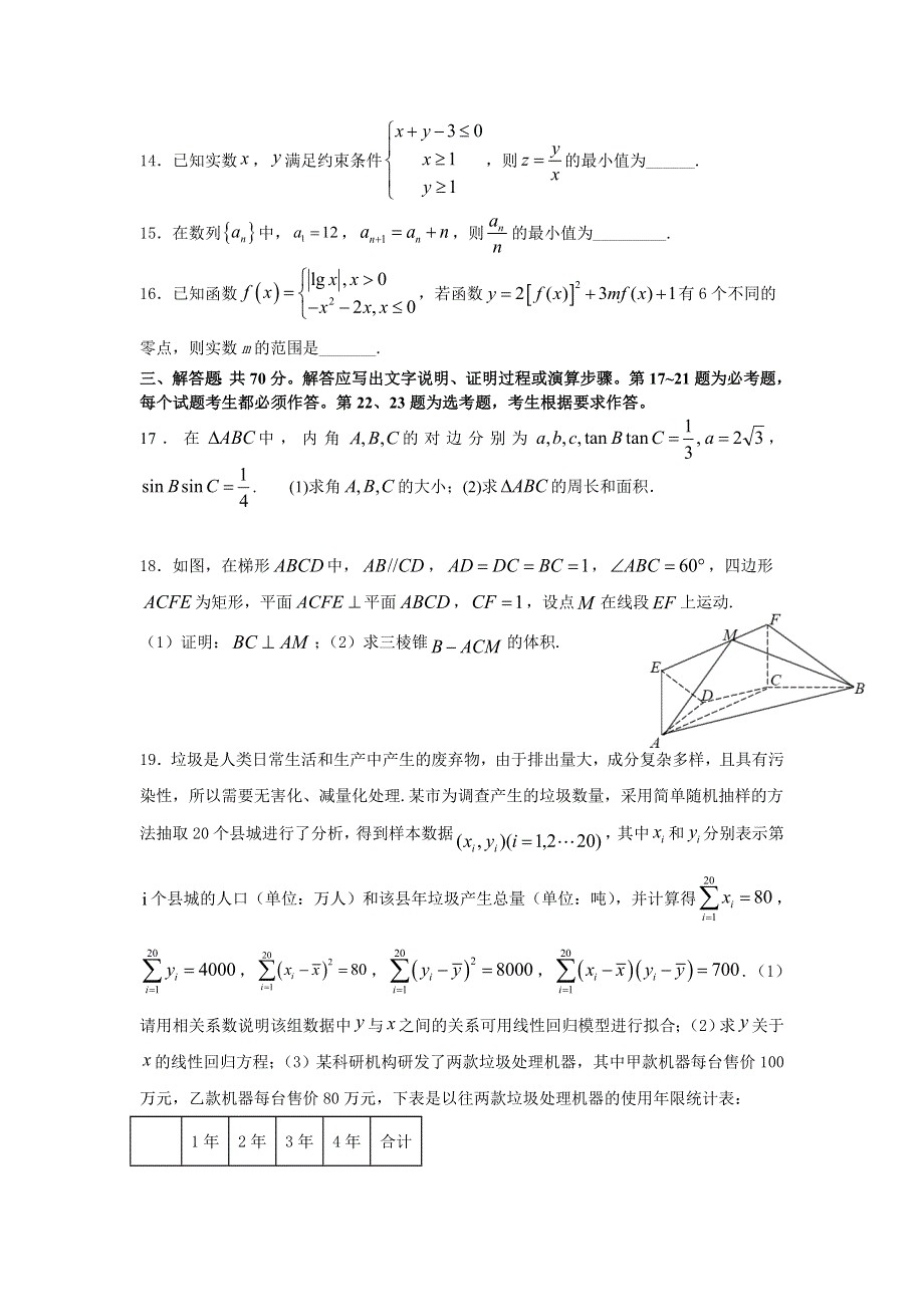 四川省攀枝花市第十五中学校2021届高三上学期第13次周考数学（文）试卷 WORD版含答案.doc_第3页