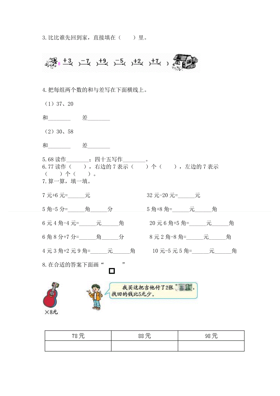 人教版一年级下册数学期末测试卷汇总.docx_第2页