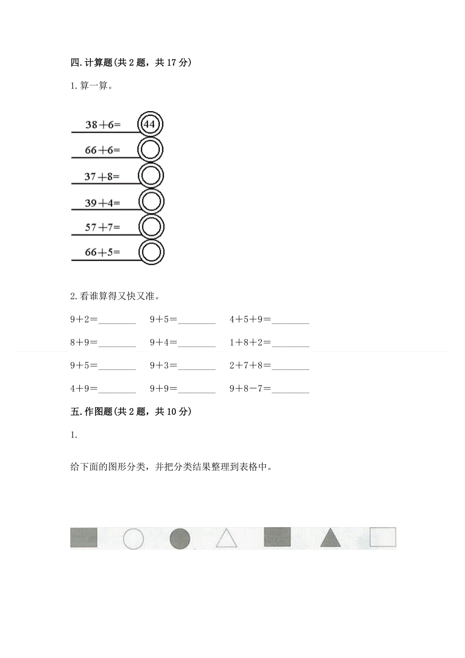 人教版一年级下册数学期末测试卷汇总.docx_第3页