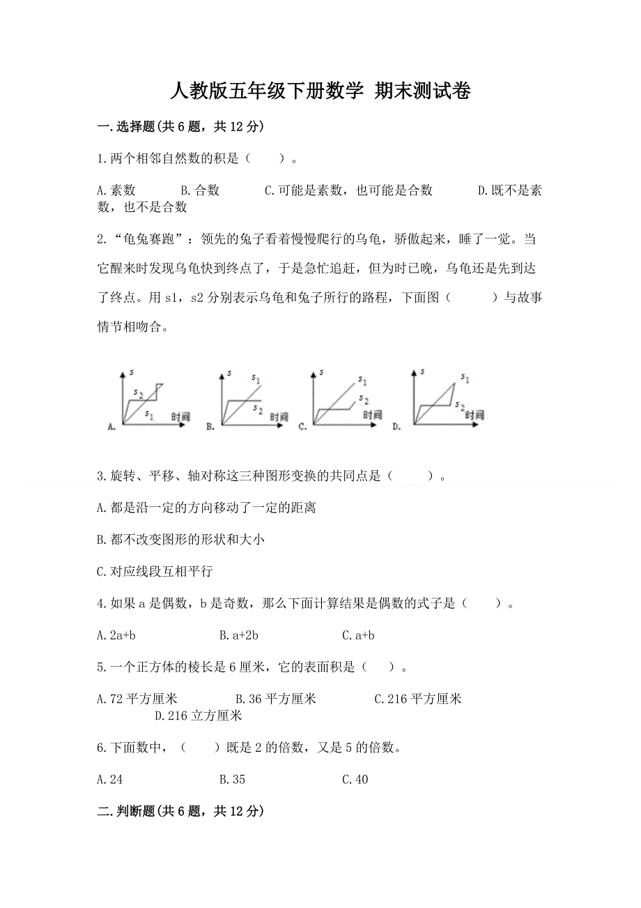 人教版五年级下册数学 期末测试卷及参考答案（预热题）.docx_第1页