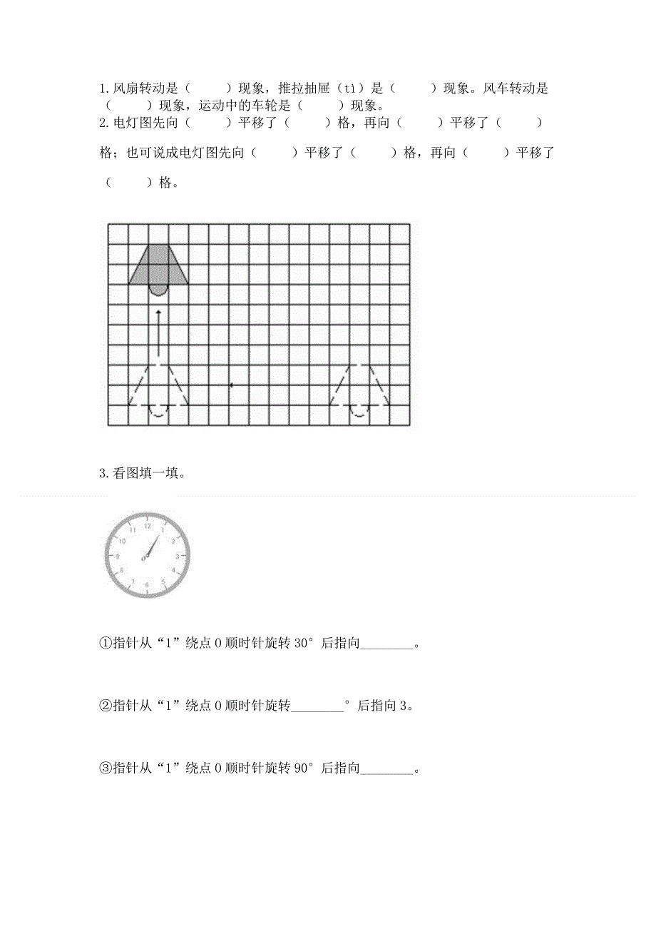 人教版五年级下册数学 期末测试卷及完整答案1套.docx_第2页