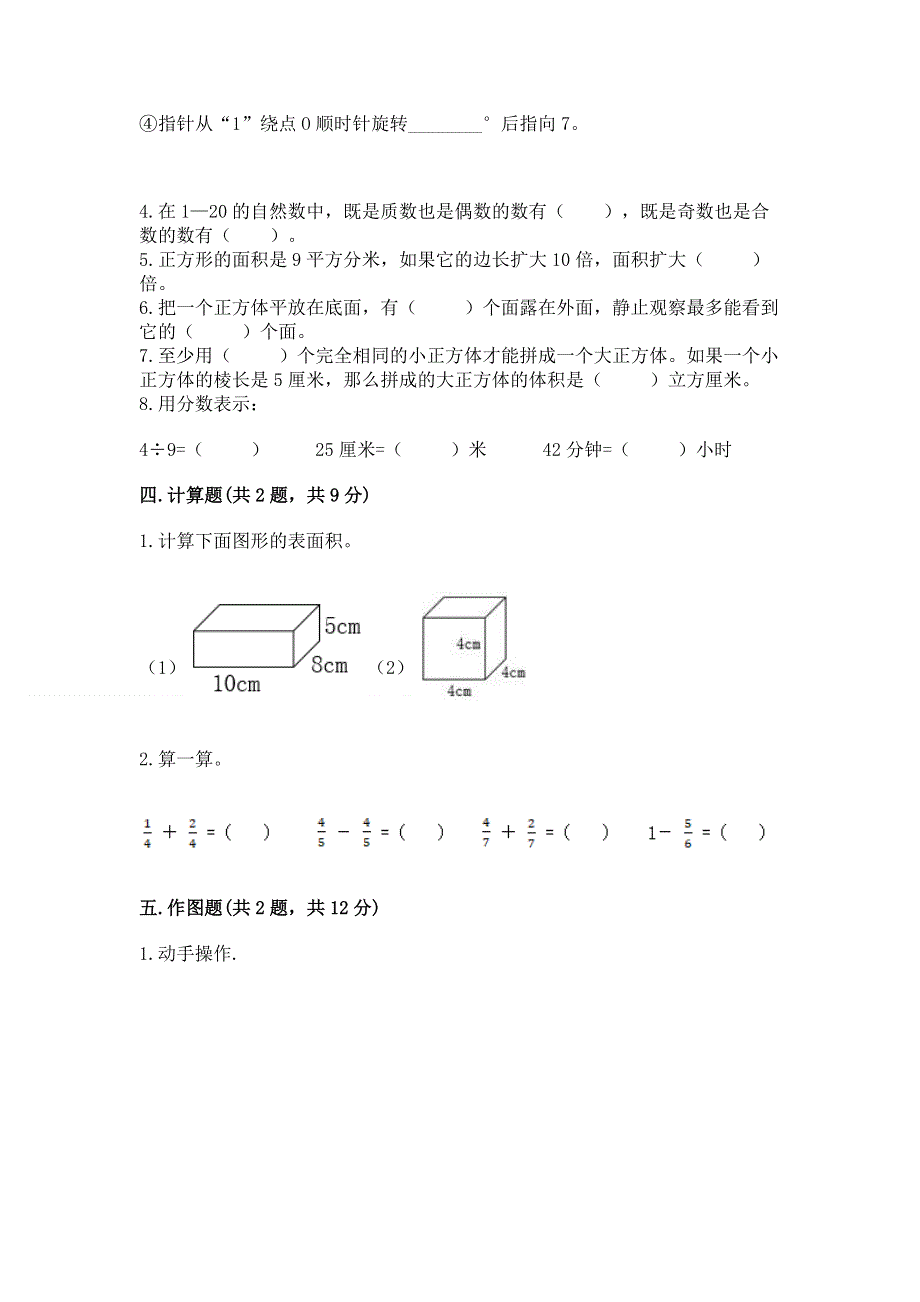 人教版五年级下册数学 期末测试卷及完整答案1套.docx_第3页