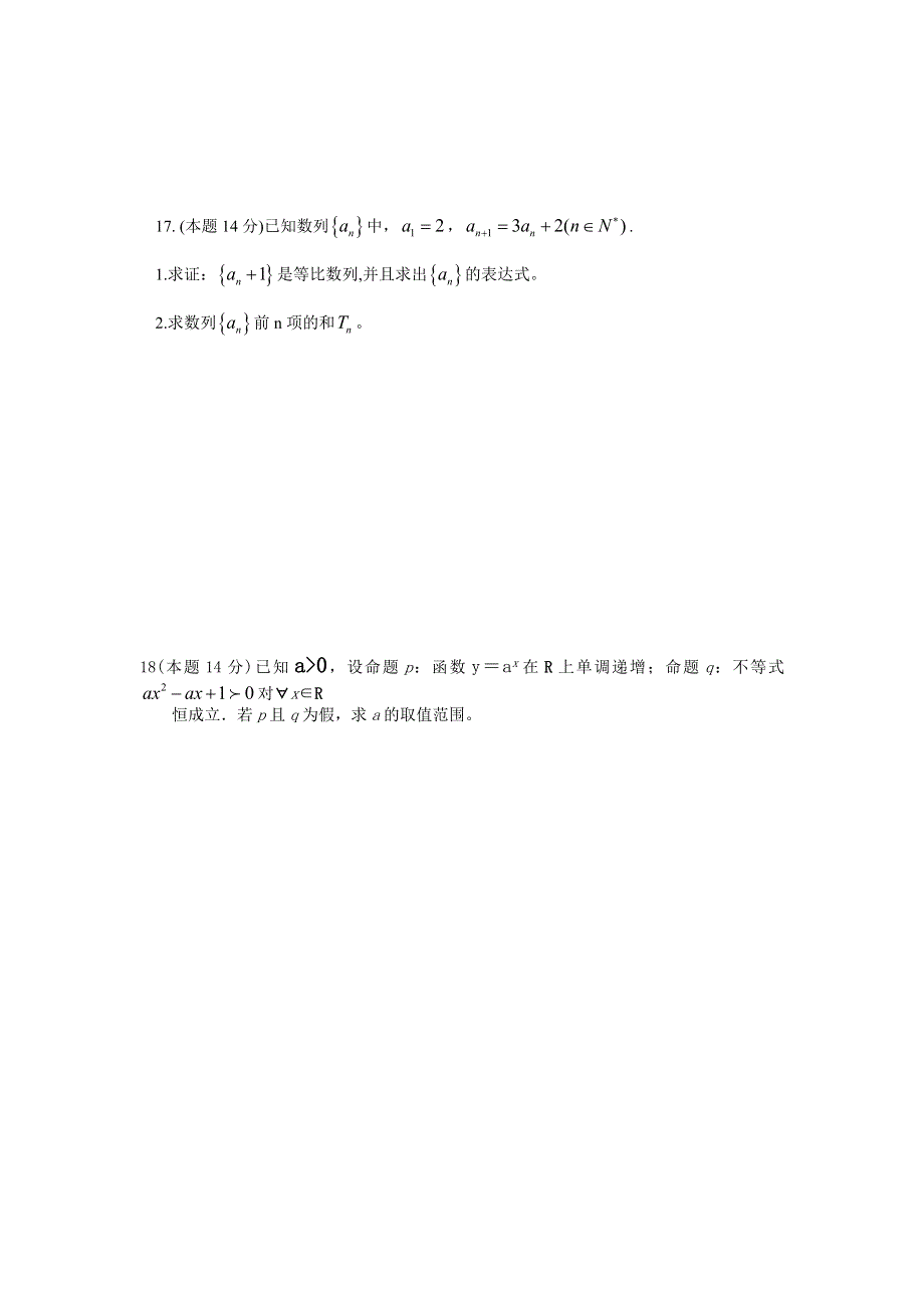 广东省东莞市某中学2012-2013学年高二上学期期中考试数学（理） WORD版无答案.doc_第3页