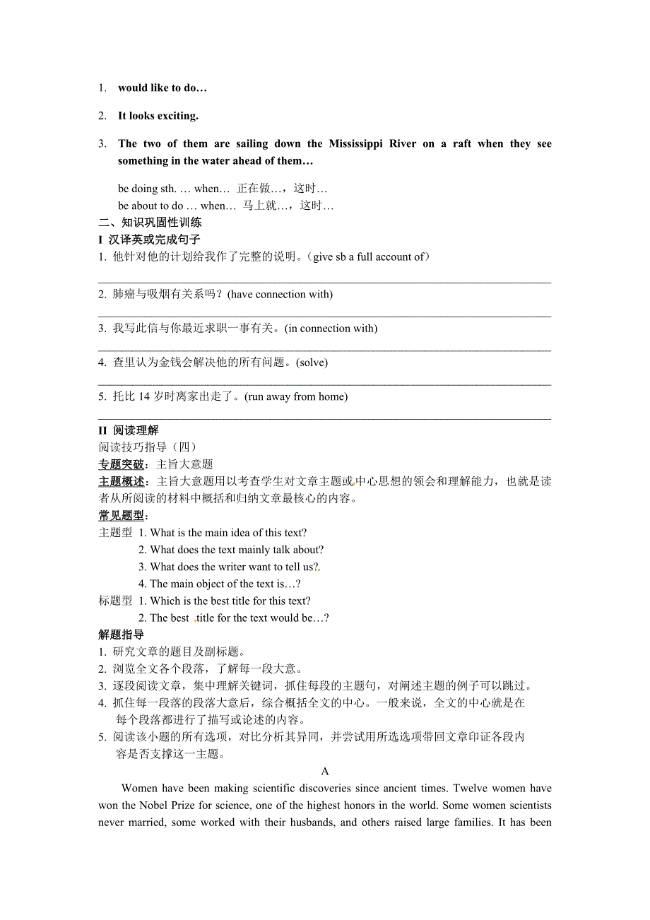 2020-2021学年外研版高中英语必修5学案：MODULE 3 ADVENTURE INTRODUCTION WORD版含答案.doc_第3页