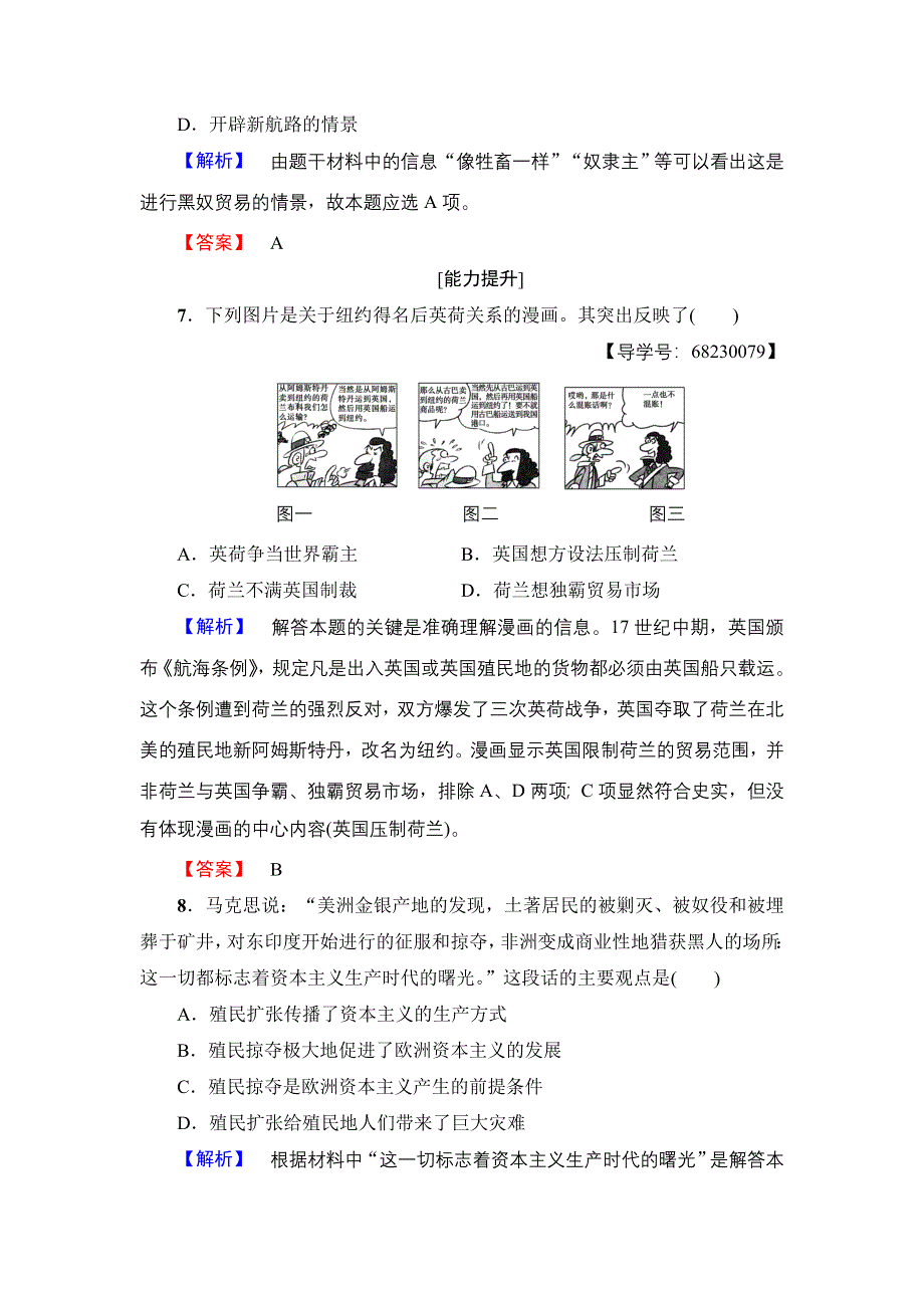 2018版高中历史人民版必修2学业分层测评：专题5 2　血与火的征服与掠夺 WORD版含解析.doc_第3页