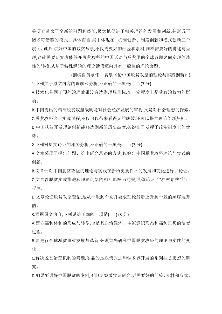 四川省攀枝花市第十五中学校2021届高三上学期第4次周考语文试卷 WORD版含答案.doc_第2页