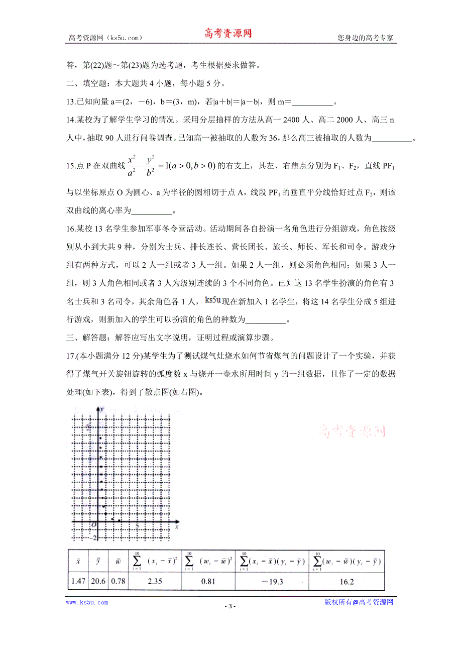 《发布》广西桂林、崇左、贺州市2020届高三下学期第二次联合调研考试 数学（理） WORD版含答案BYCHUN.doc_第3页