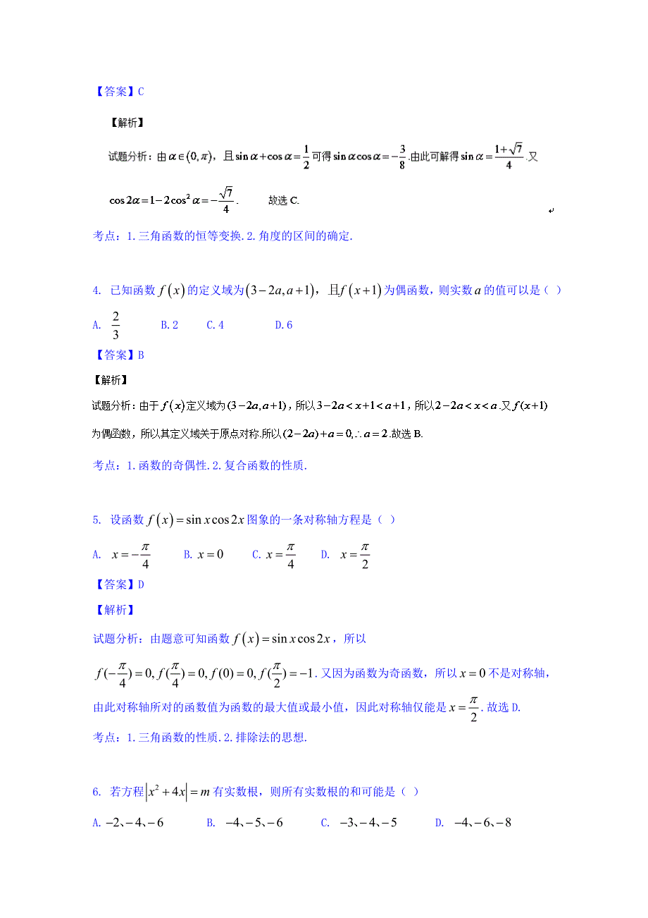 山东省实验中学2015届高三上学期第二次诊断性考试数学（理）试题 WORD版含解析.doc_第2页