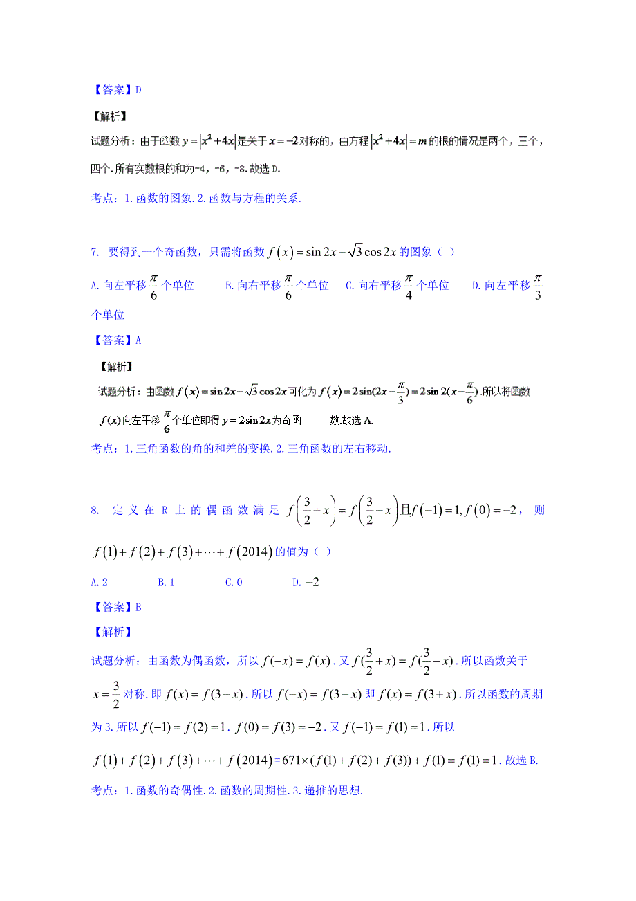 山东省实验中学2015届高三上学期第二次诊断性考试数学（理）试题 WORD版含解析.doc_第3页