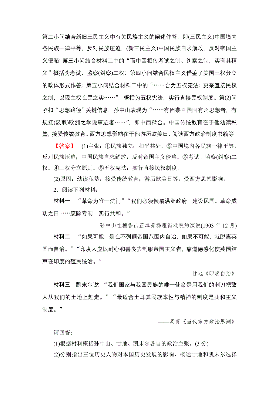 2018版高中历史人民版选修4 专题综合测评4 WORD版含解析.doc_第2页