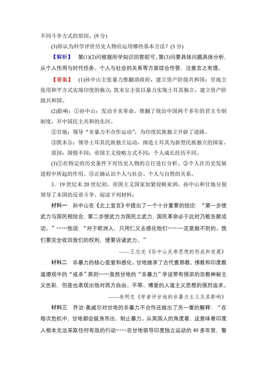 2018版高中历史人民版选修4 专题综合测评4 WORD版含解析.doc_第3页