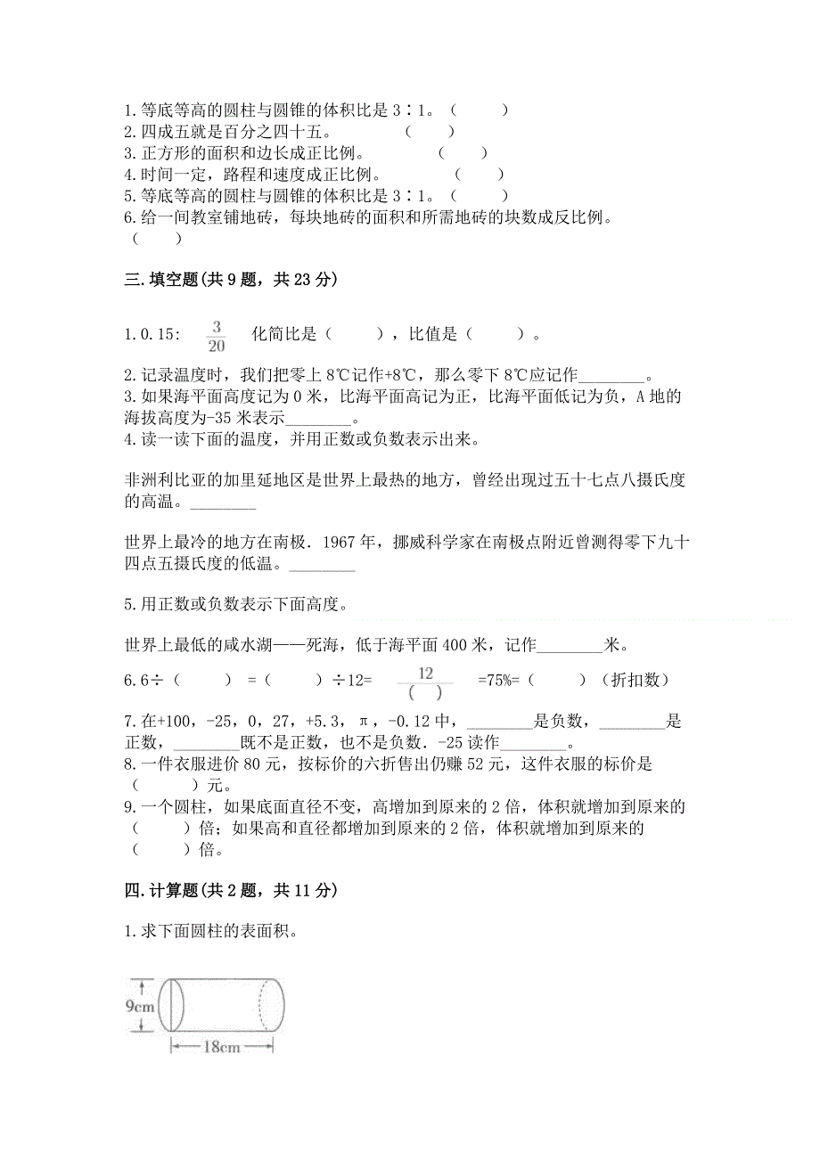 冀教版数学六年级下册期末综合素养提升题附答案ab卷.docx_第2页