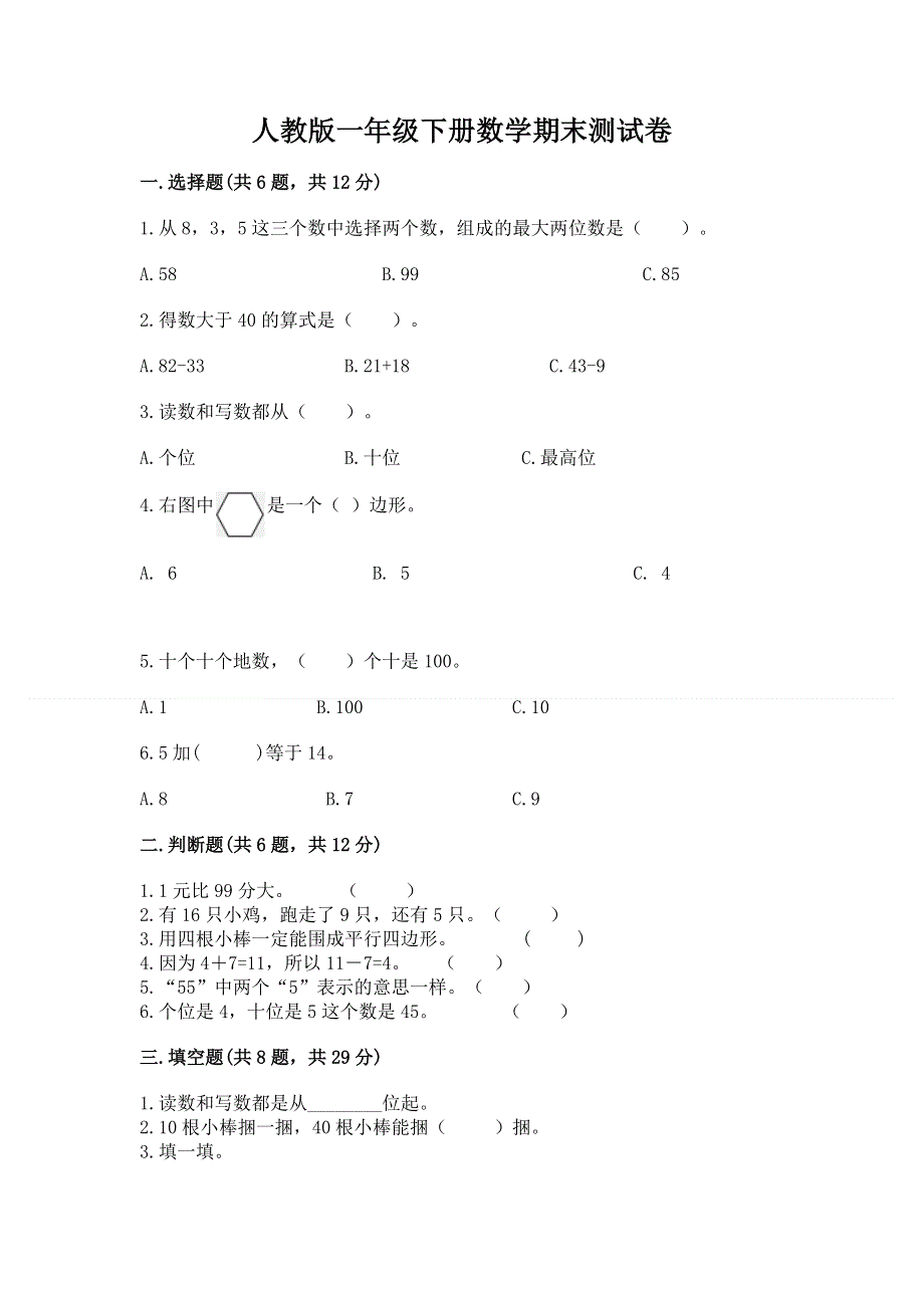 人教版一年级下册数学期末测试卷精品【巩固】.docx_第1页