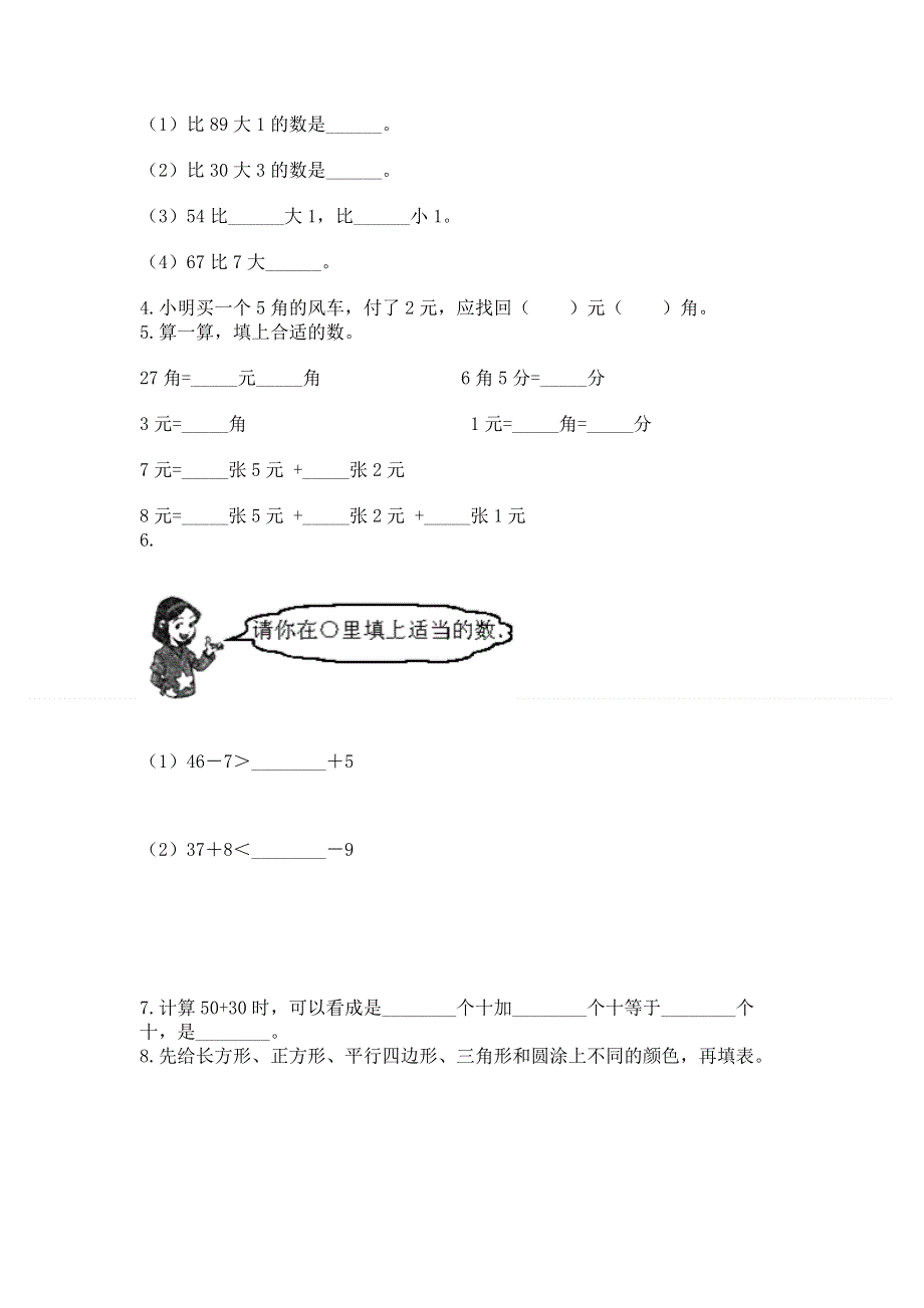 人教版一年级下册数学期末测试卷精品【巩固】.docx_第2页