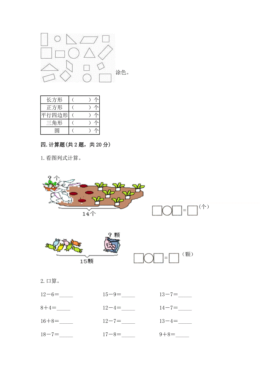 人教版一年级下册数学期末测试卷精品【巩固】.docx_第3页