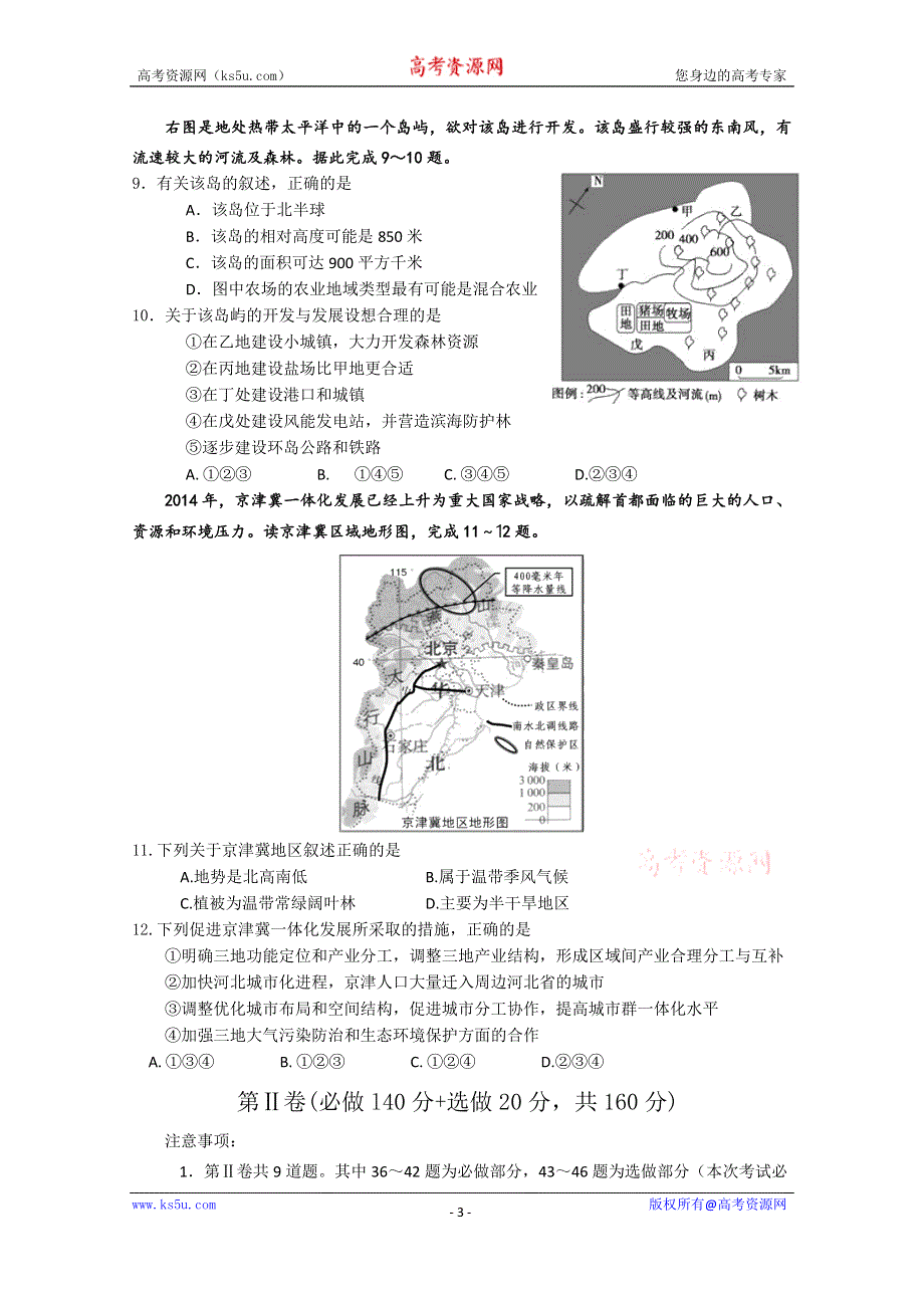 山东省实验中学2015届高三下学期6月模拟考试文综地理试题.doc_第3页