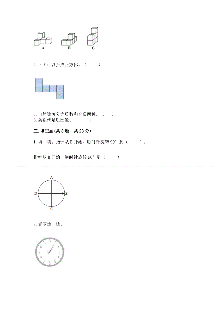 人教版五年级下册数学 期末测试卷及完整答案（必刷）.docx_第2页