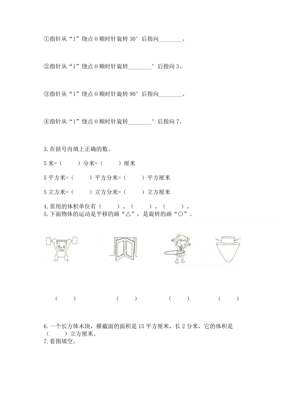 人教版五年级下册数学 期末测试卷及完整答案（必刷）.docx_第3页