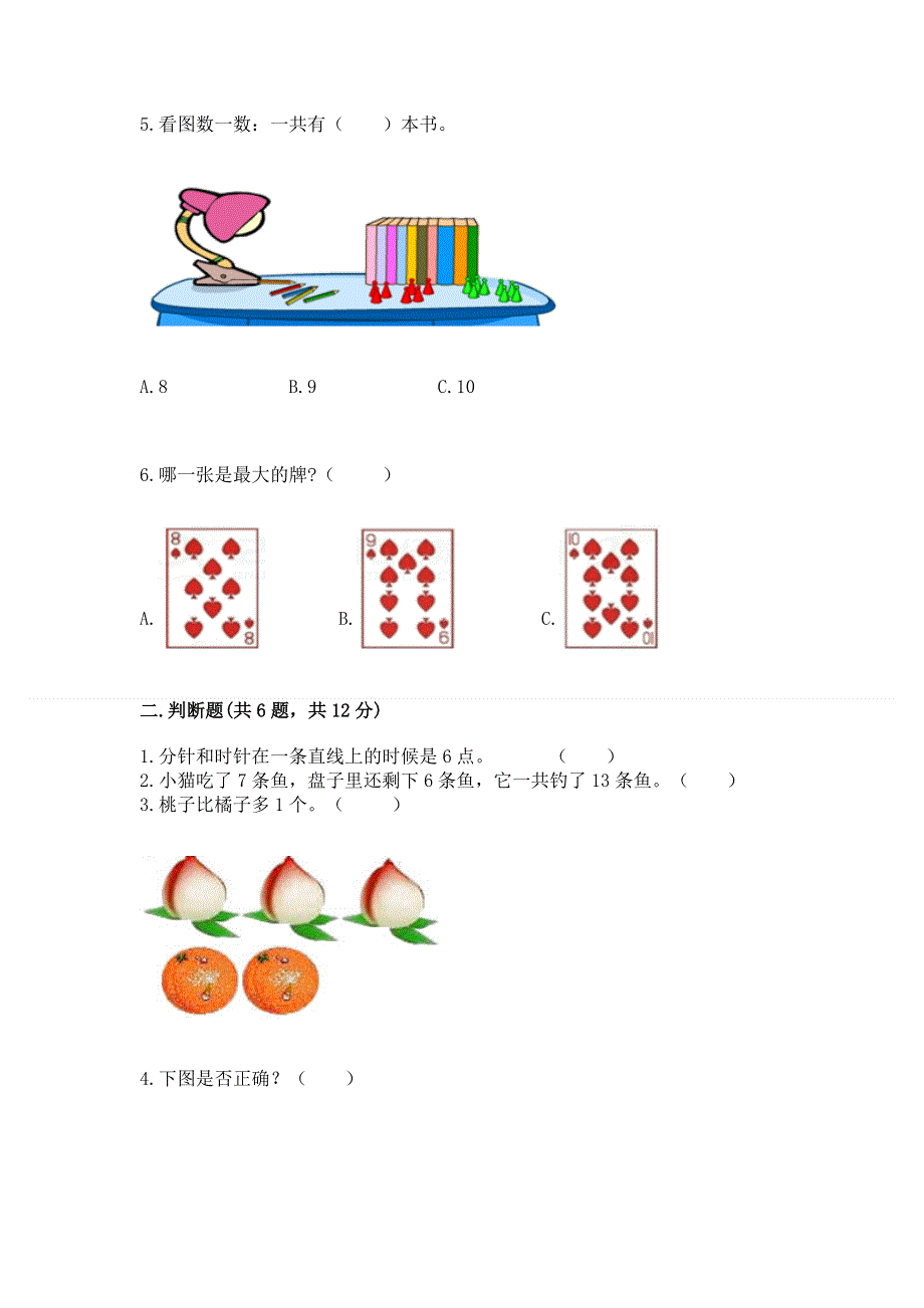 新人教版一年级上册数学期末测试卷及参考答案一套.docx_第2页