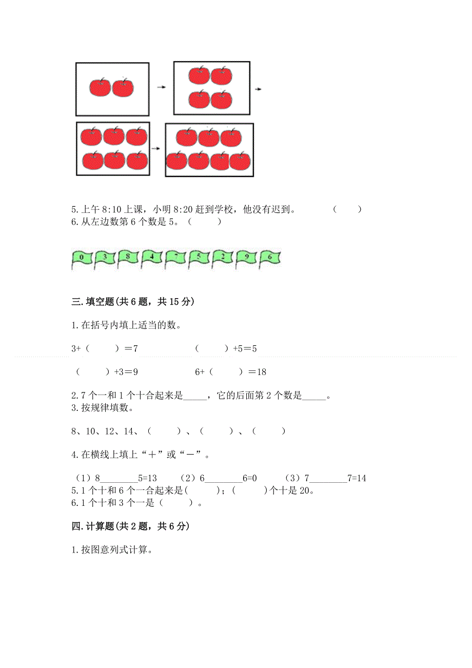 新人教版一年级上册数学期末测试卷及参考答案一套.docx_第3页