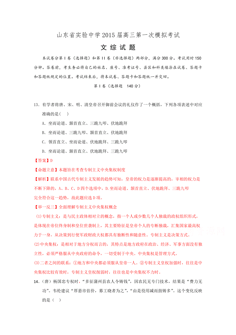 山东省实验中学2015届高三第一次模拟考试文综历史试题.doc_第1页