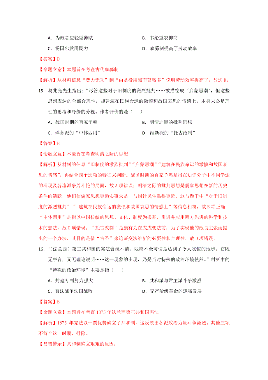 山东省实验中学2015届高三第一次模拟考试文综历史试题.doc_第2页