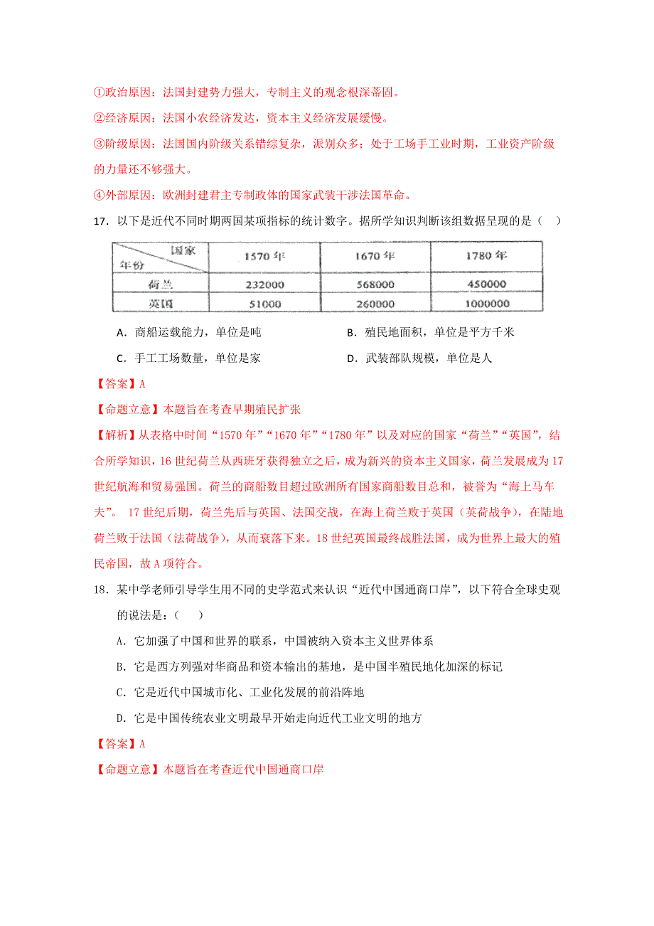 山东省实验中学2015届高三第一次模拟考试文综历史试题.doc_第3页