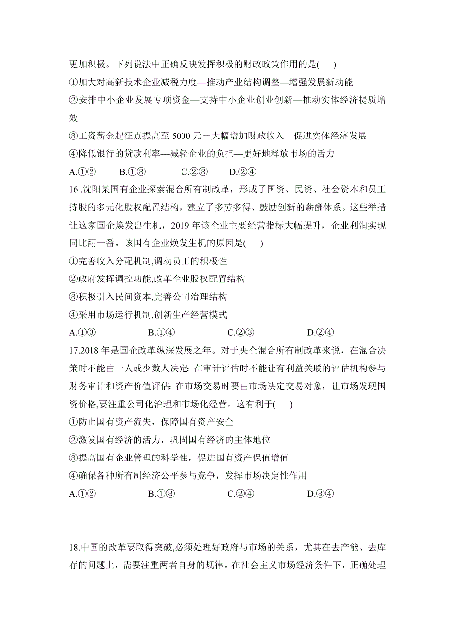 四川省攀枝花市第十五中学校2021届高三上学期第1次周考文综政治试卷 WORD版含答案.doc_第2页