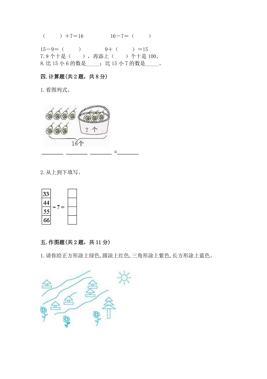 人教版一年级下册数学期末测试卷精品【必刷】.docx_第3页