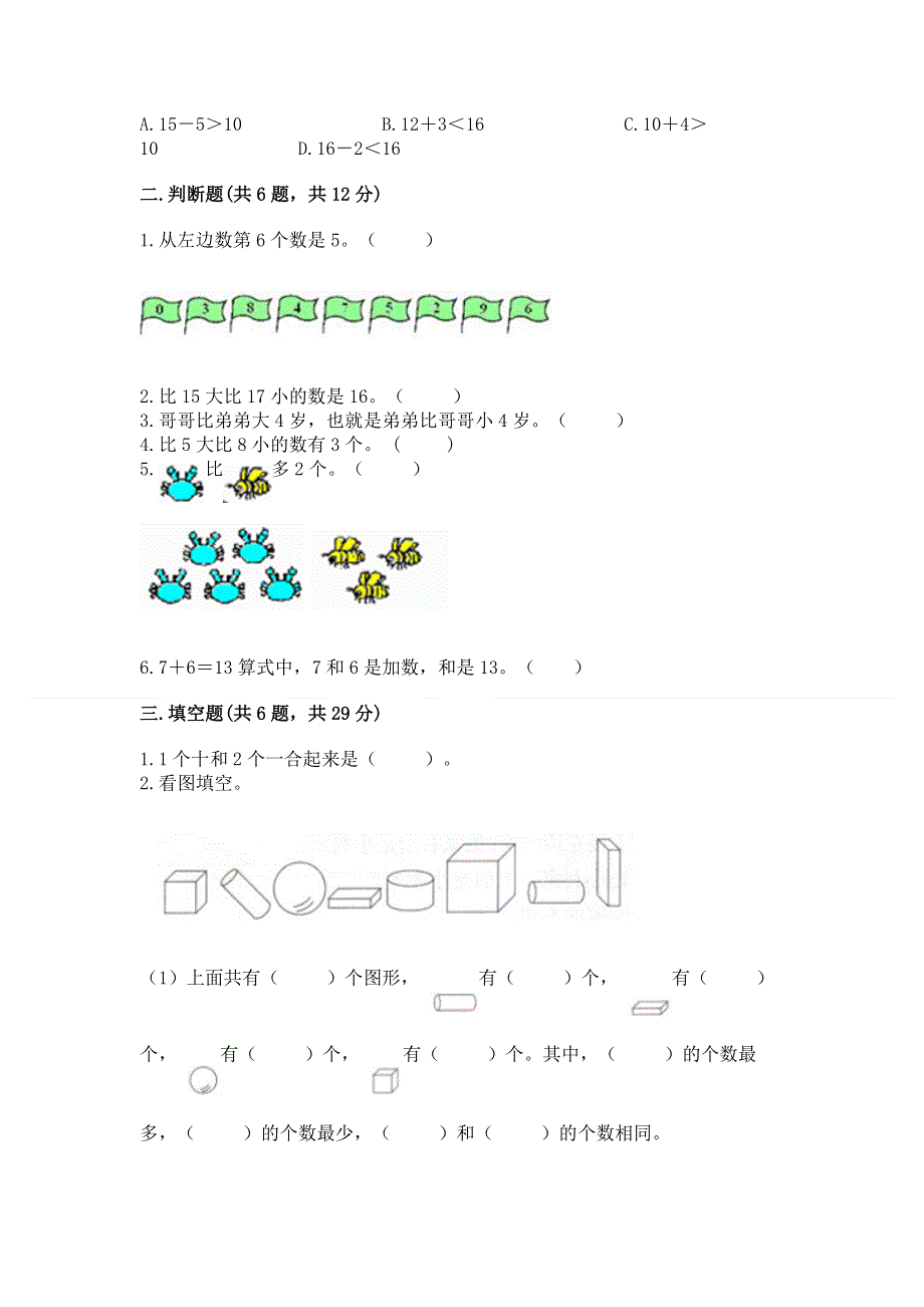 新人教版一年级上册数学期末测试卷及参考答案【预热题】.docx_第2页