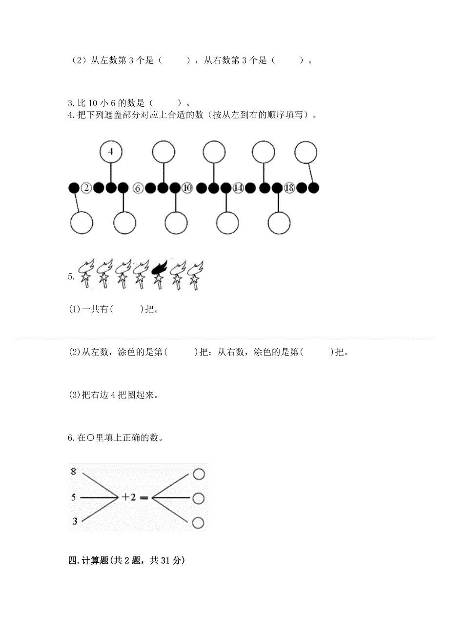 新人教版一年级上册数学期末测试卷及参考答案【预热题】.docx_第3页