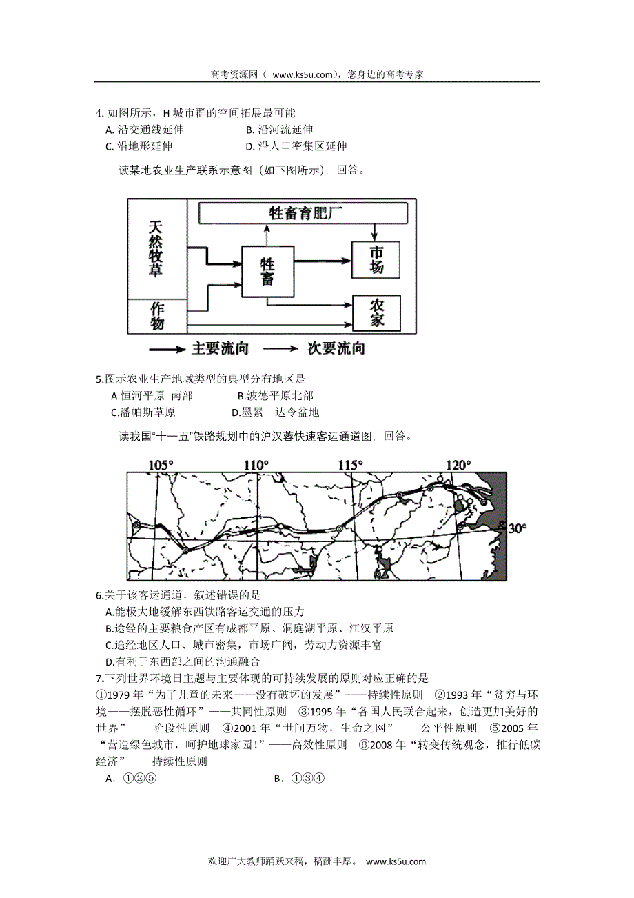 广东省东莞市第一中学2012届高三上学期期中考试文科综合试题.doc_第2页