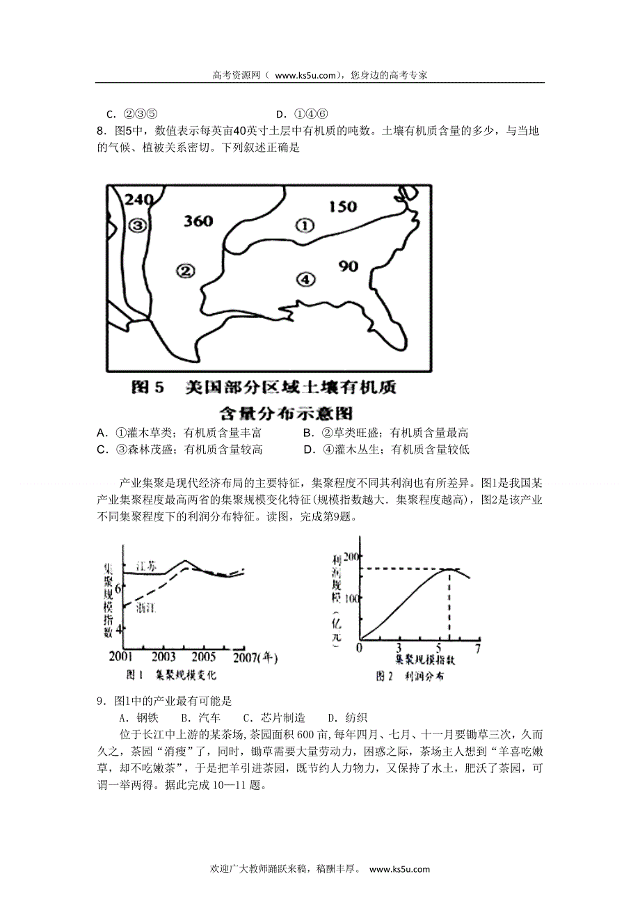 广东省东莞市第一中学2012届高三上学期期中考试文科综合试题.doc_第3页