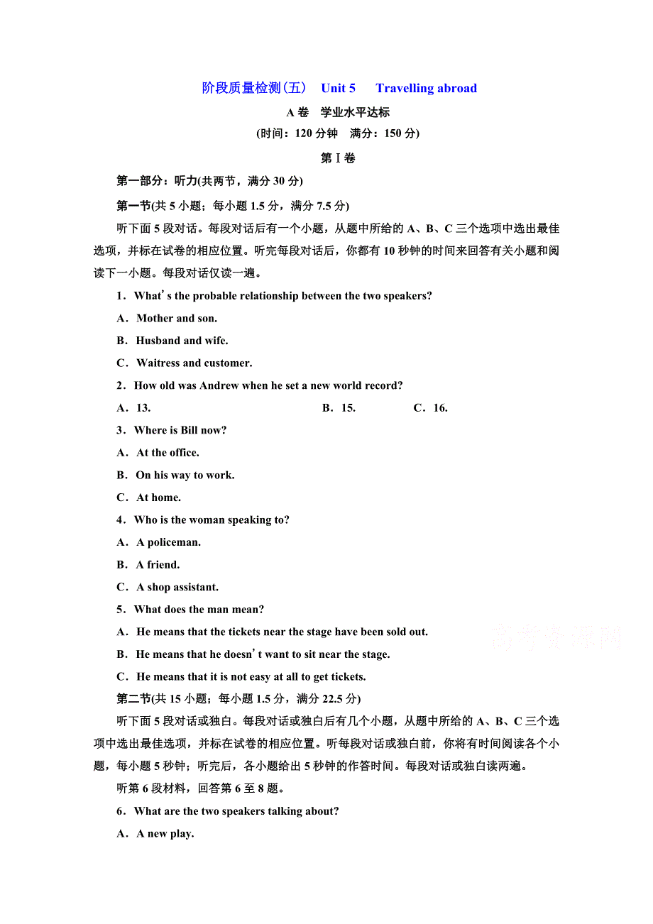 2016-2017学年高中英语人教版必修4阶段质量检测（五）　UNIT 5　THE POWER OF NATURE WORD版含解析.doc_第1页