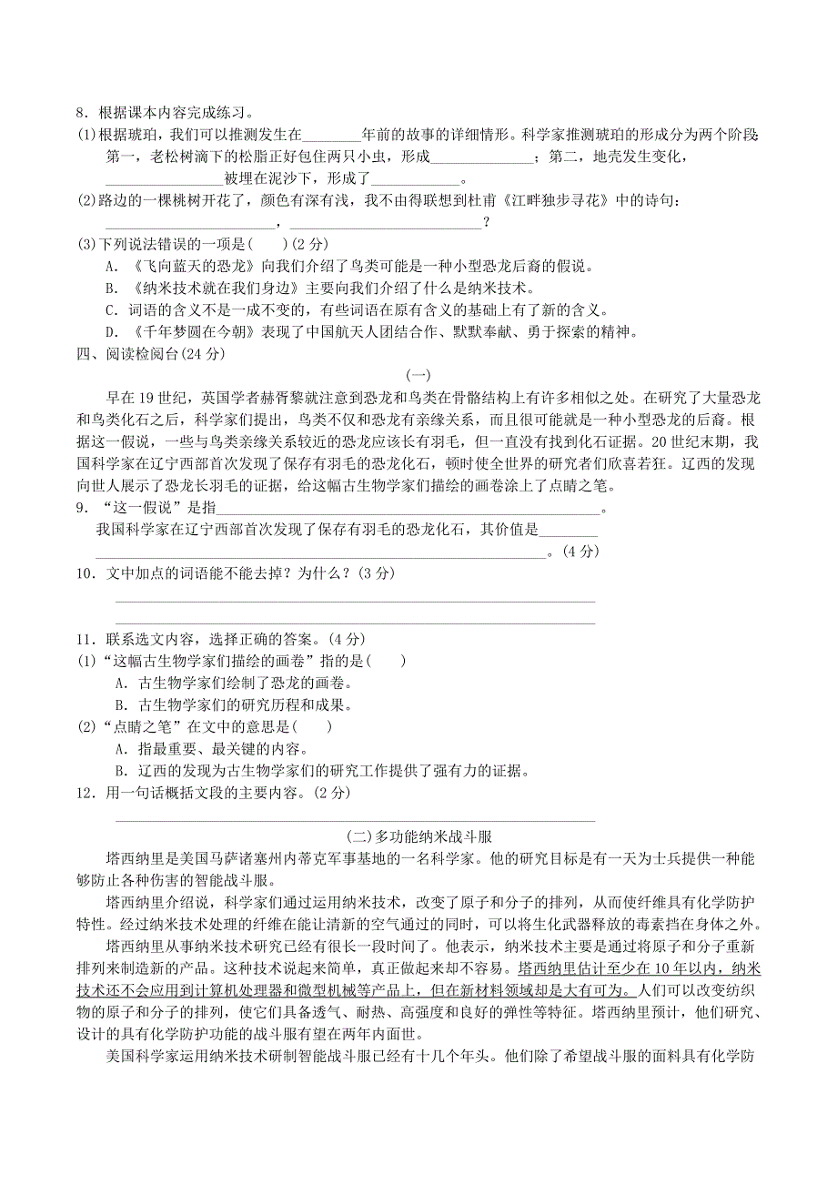 2022四年级语文下册 第2单元达标测试卷1 新人教版.doc_第2页