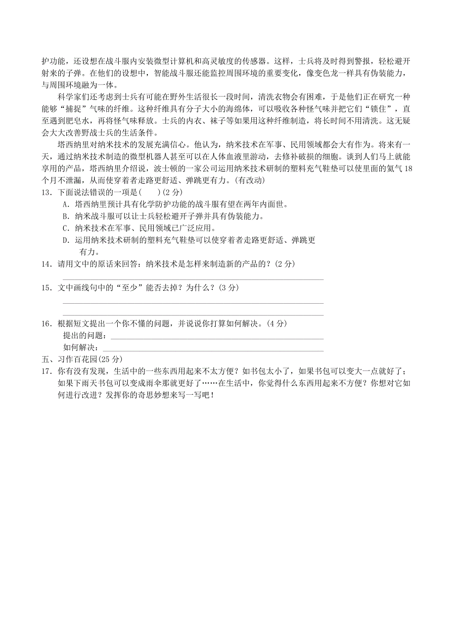 2022四年级语文下册 第2单元达标测试卷1 新人教版.doc_第3页