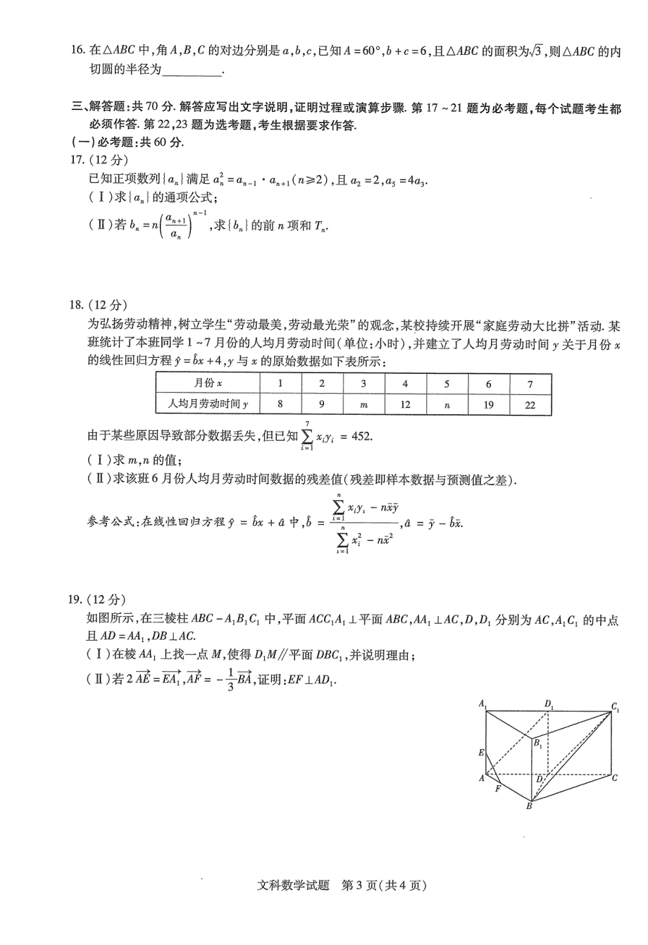 河南省焦作市2021届高三下学期4月第四次模拟考试文科数学试题 PDF版缺答案.pdf_第3页