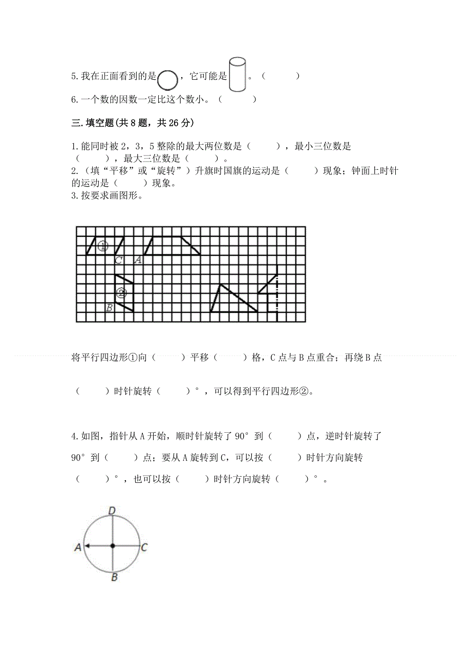 人教版五年级下册数学 期末测试卷及完整答案（各地真题）.docx_第2页