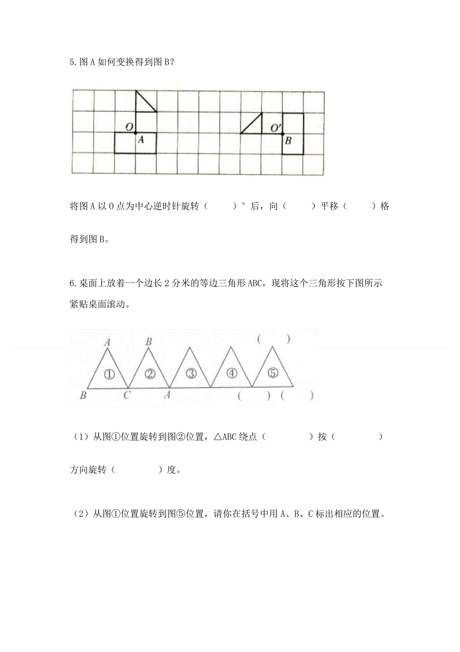 人教版五年级下册数学 期末测试卷及完整答案（各地真题）.docx_第3页