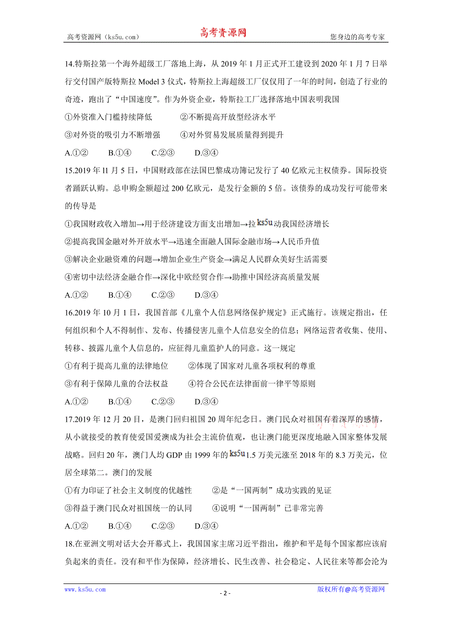 《发布》广西桂林、崇左、贺州市2020届高三下学期第二次联合调研考试 政治 WORD版含答案BYCHUN.doc_第2页