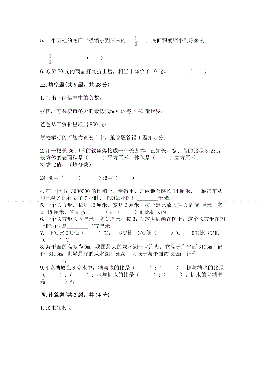 冀教版数学六年级下册期末综合素养提升题附参考答案（达标题）.docx_第2页