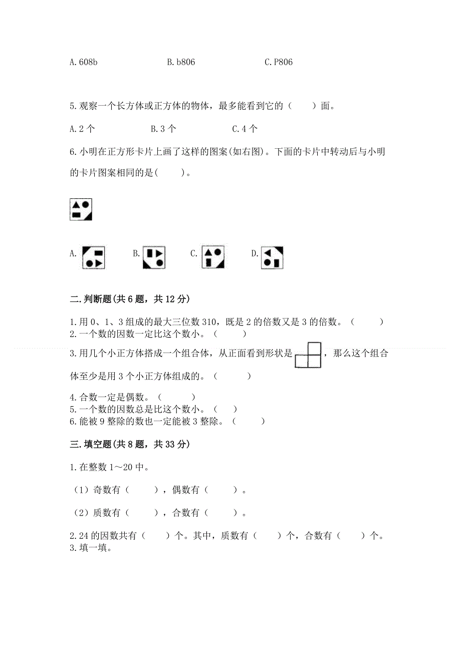 人教版五年级下册数学 期末测试卷及答案【夺冠系列】.docx_第2页