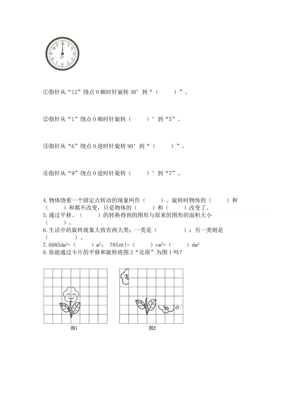 人教版五年级下册数学 期末测试卷及答案【夺冠系列】.docx_第3页