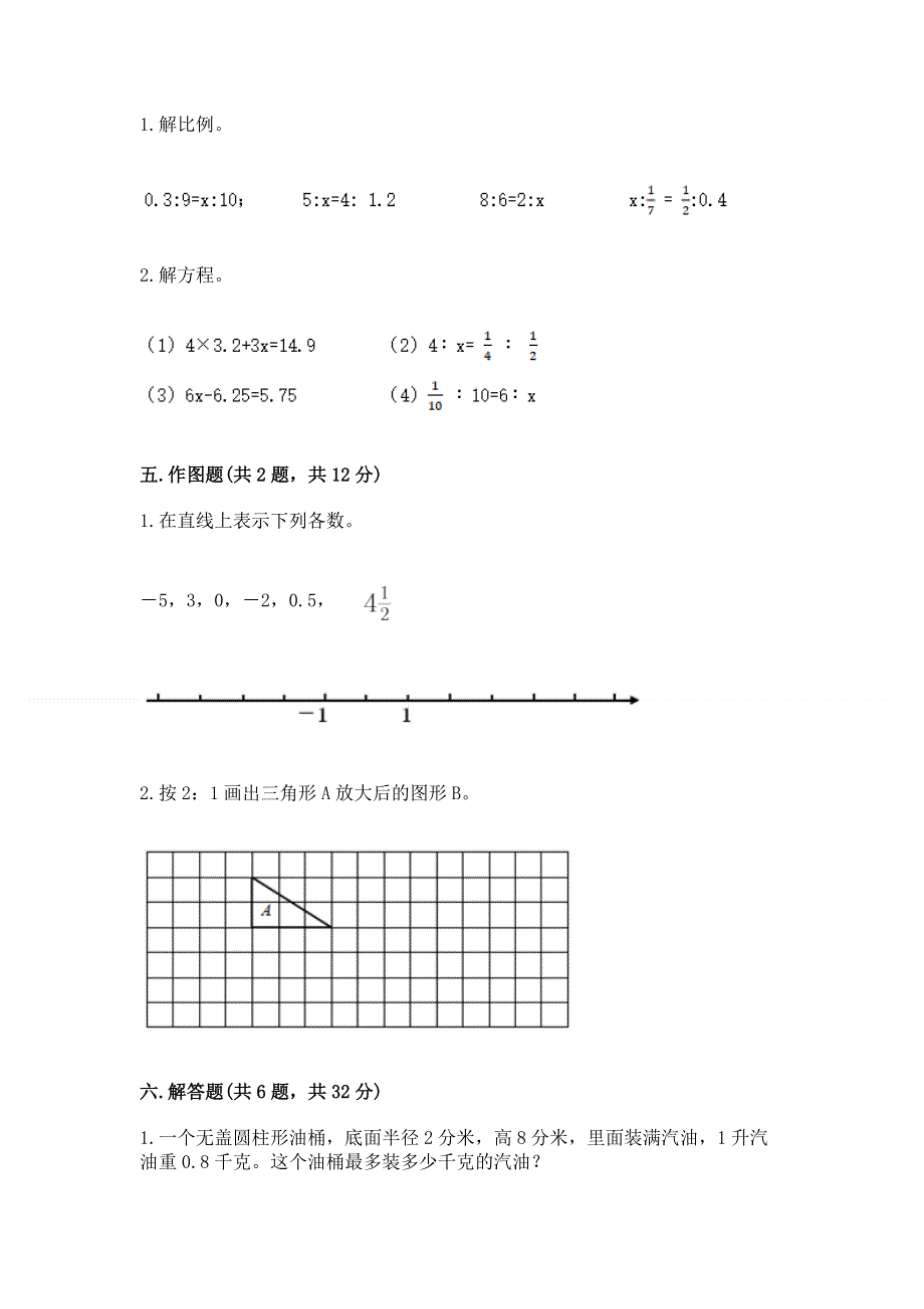 冀教版数学六年级下册期末综合素养提升题附参考答案（满分必刷）.docx_第3页