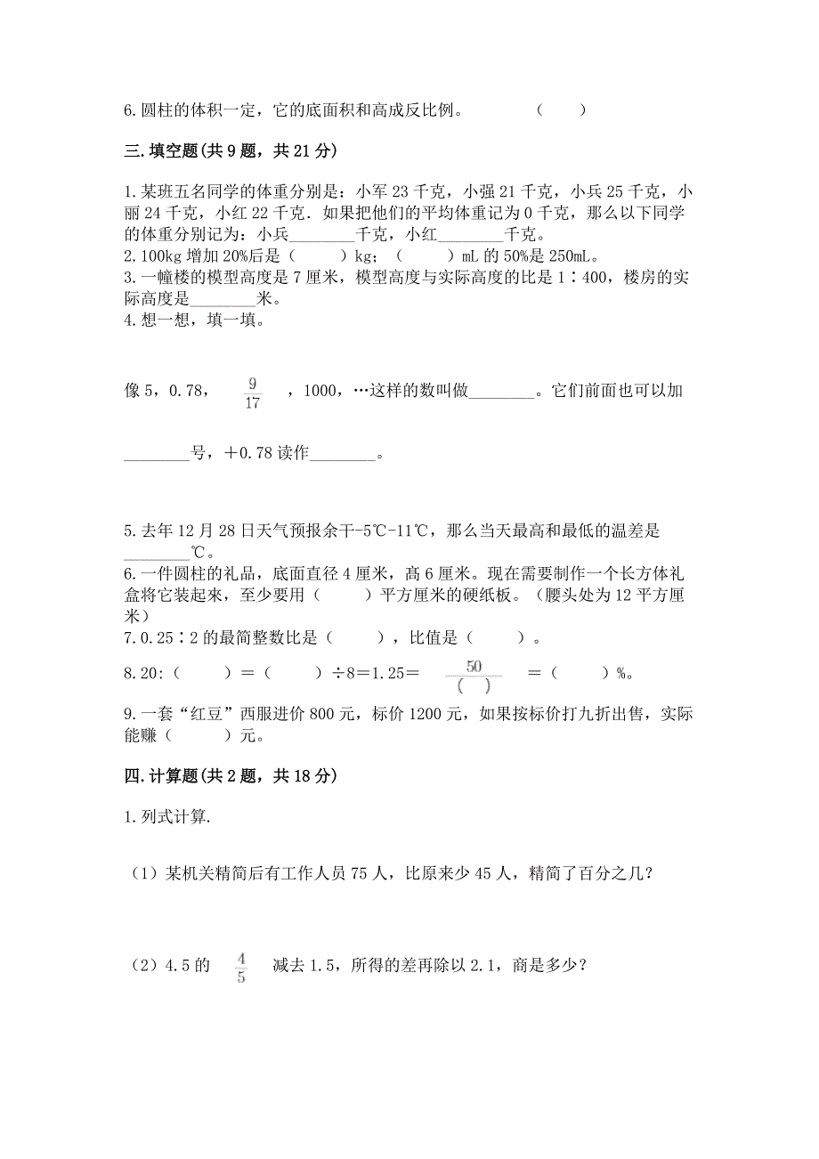 冀教版数学六年级下册期末综合素养提升题附参考答案（考试直接用）.docx_第2页