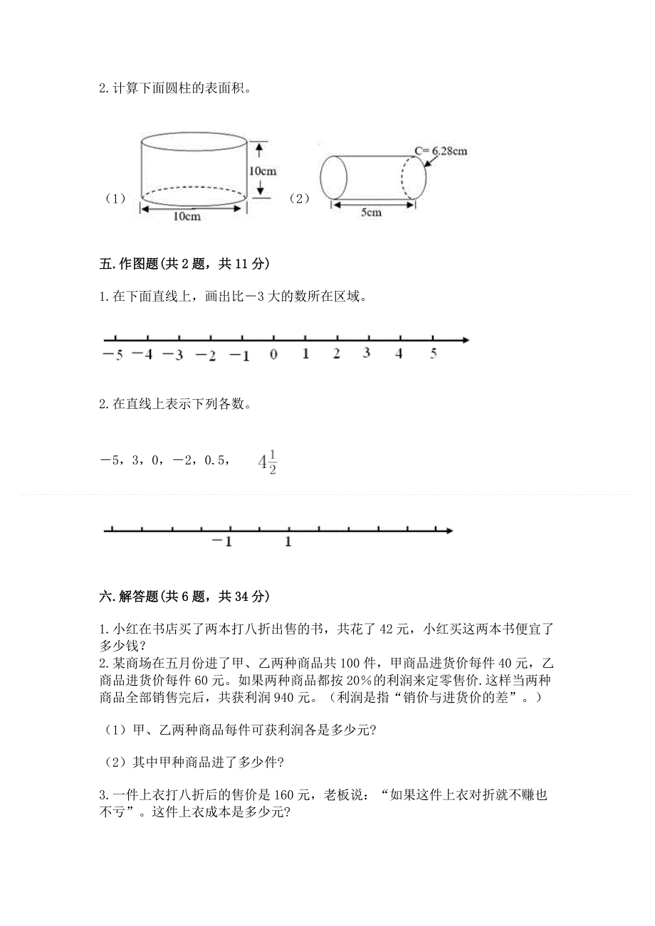 冀教版数学六年级下册期末综合素养提升题附参考答案（考试直接用）.docx_第3页