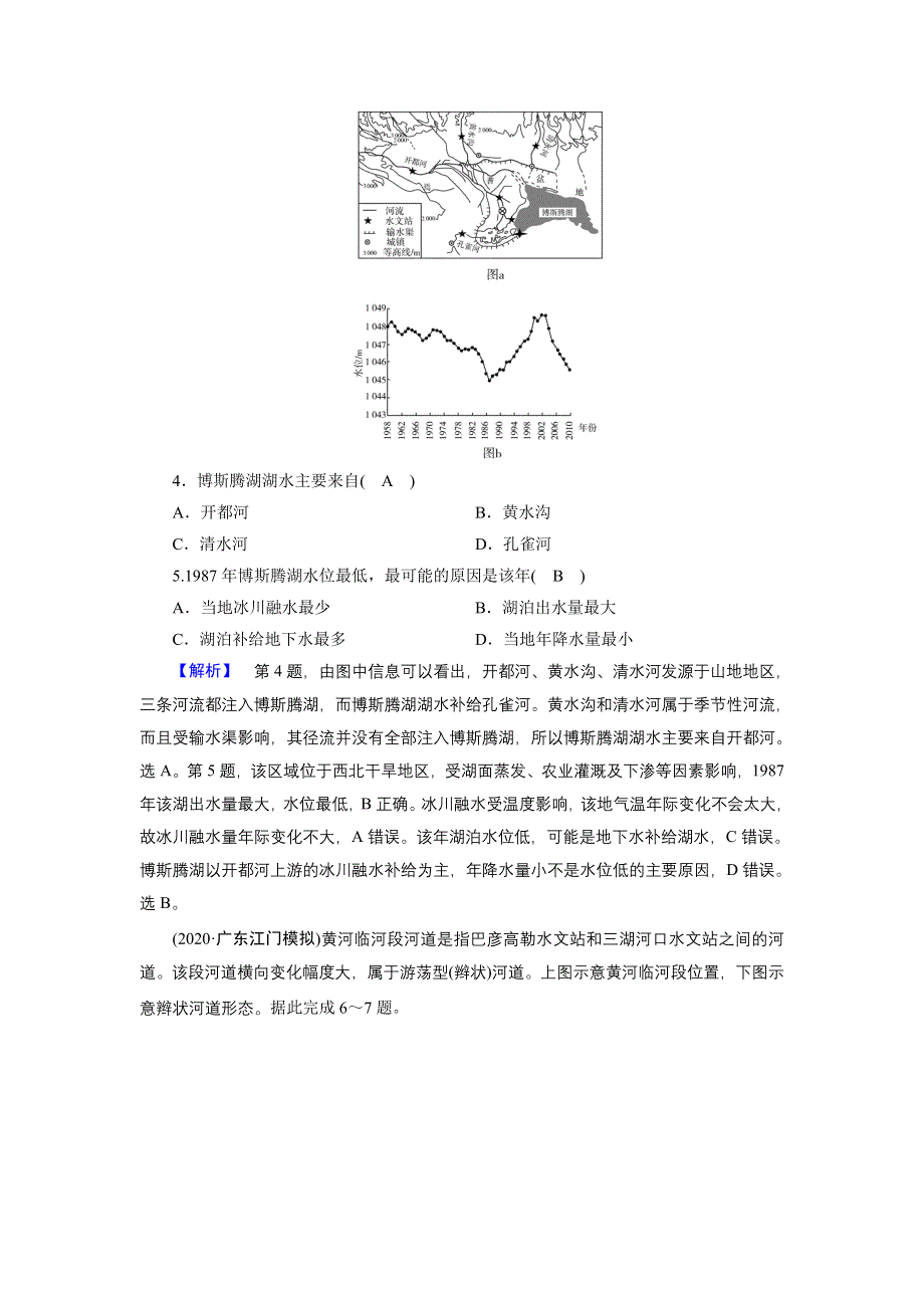 2021届高考二轮地理人教版训练：自然地理选择题部分 考点增分组合练3 WORD版含解析.DOC_第2页