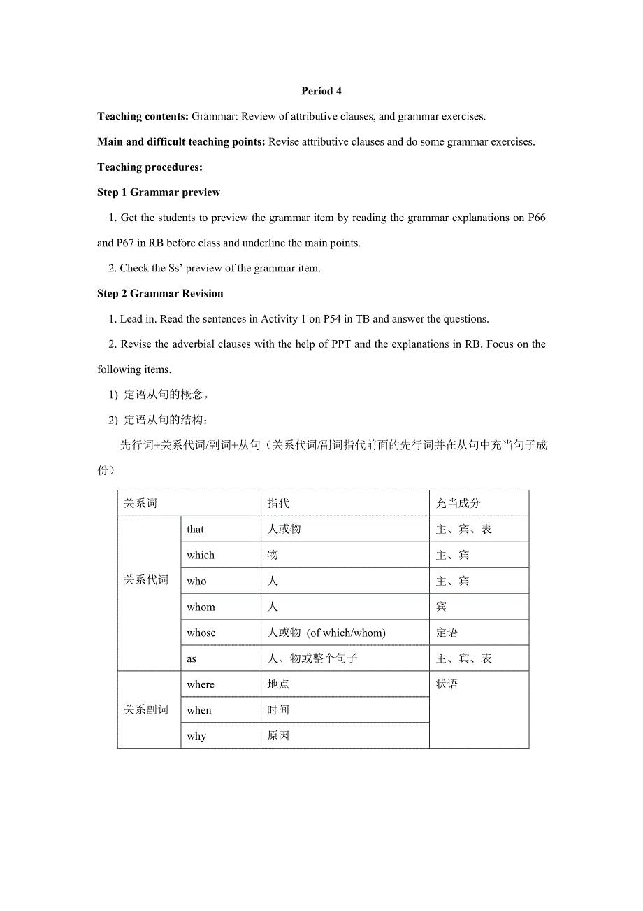 2020-2021学年外研版高二英语必修5教案：MODULE 6 ANIMALS IN DANGER PERIOD 4 GRAMMAR WORD版含答案.doc_第1页